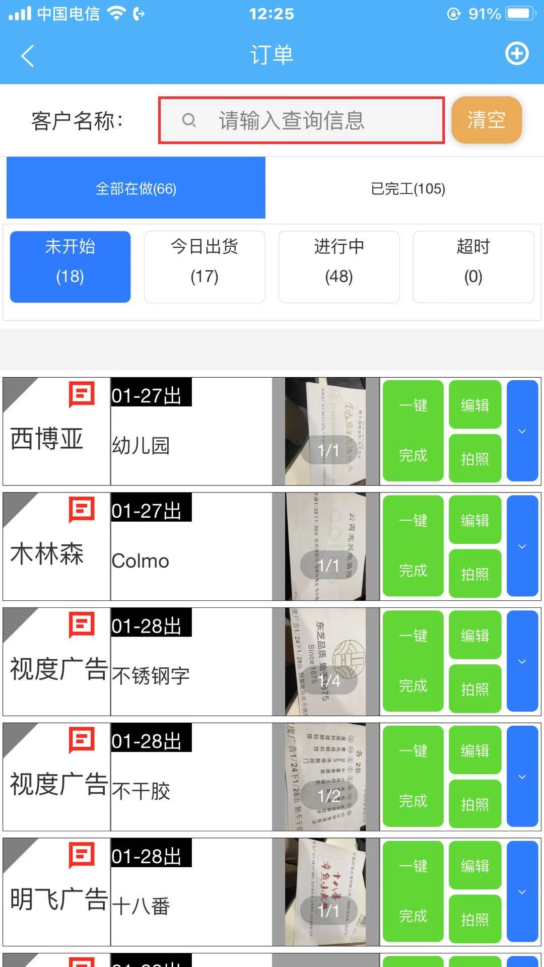 订单列表