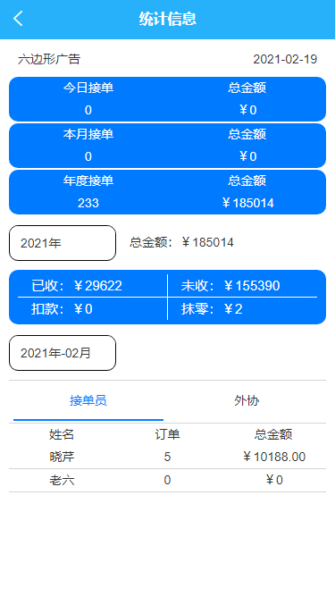 统计账目